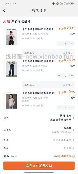 车走好多好多不能用服饰券 消耗不用的服饰券299-30 UR针织衫低至27r - 线报酷