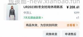 车走好多好多不能用服饰券 消耗不用的服饰券299-30 UR针织衫低至27r - 线报酷