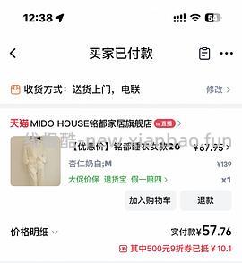 铭都睡衣 56 - 线报酷