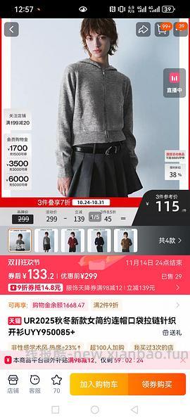 车走好多好多不能用服饰券 消耗不用的服饰券299-30 UR针织衫低至27r - 线报酷