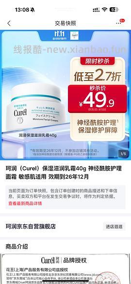 车走变价）珂润面霜49.9官旗直接买 - 线报酷