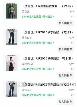 30多买ur裤子 - 线报酷