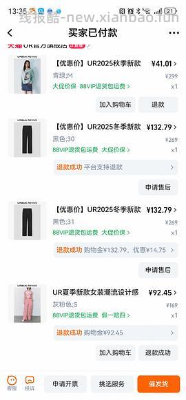 车走好多好多不能用服饰券 消耗不用的服饰券299-30 UR针织衫低至27r - 线报酷