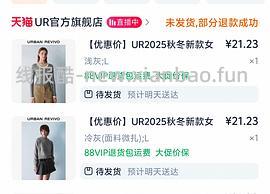 车走好多好多不能用服饰券 消耗不用的服饰券299-30 UR针织衫低至27r - 线报酷