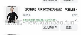 车走好多好多不能用服饰券 消耗不用的服饰券299-30 UR针织衫低至27r - 线报酷