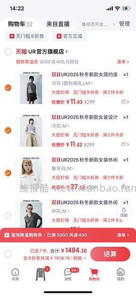 车走好多好多不能用服饰券 消耗不用的服饰券299-30 UR针织衫低至27r - 线报酷