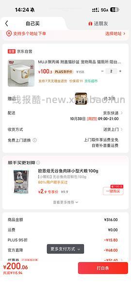 muji猫砂盆车回，172.8/2=86.4一个，可多地址下单 - 线报酷