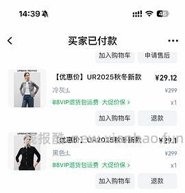 车走好多好多不能用服饰券 消耗不用的服饰券299-30 UR针织衫低至27r - 线报酷