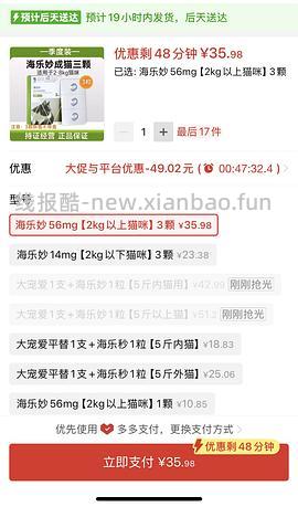 海乐妙成猫驱虫3支40（内附pxx省钱大法💰买啥都省） - 线报酷