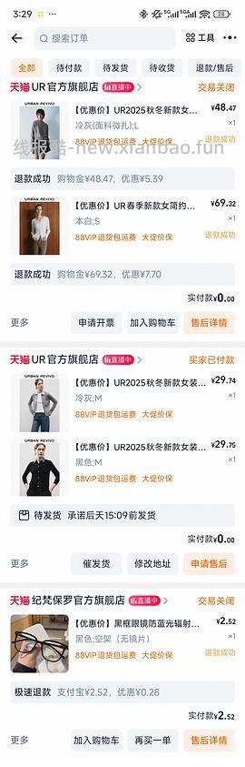 车走好多好多不能用服饰券 消耗不用的服饰券299-30 UR针织衫低至27r - 线报酷