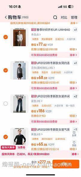 车走好多好多不能用服饰券 消耗不用的服饰券299-30 UR针织衫低至27r - 线报酷