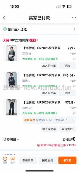 车走好多好多不能用服饰券 消耗不用的服饰券299-30 UR针织衫低至27r - 线报酷