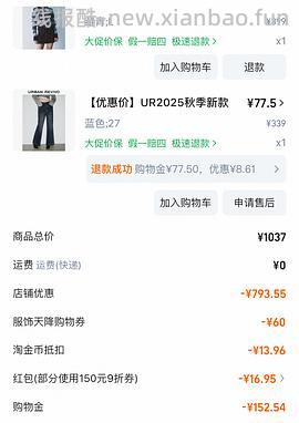 车走好多好多不能用服饰券 消耗不用的服饰券299-30 UR针织衫低至27r - 线报酷