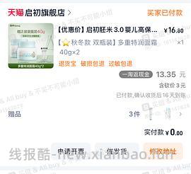 简单作业 不到15拿下启初特润面霜40g*2➕三个赠品100g（赠品少了60g） - 线报酷