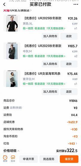 车走好多好多不能用服饰券 消耗不用的服饰券299-30 UR针织衫低至27r - 线报酷