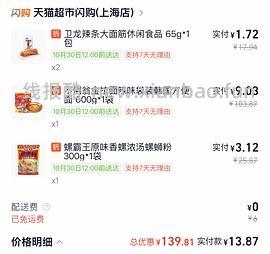 闪购天猫半日达好价，7.5买6瓶rio+核桃粉（持续更新） - 线报酷