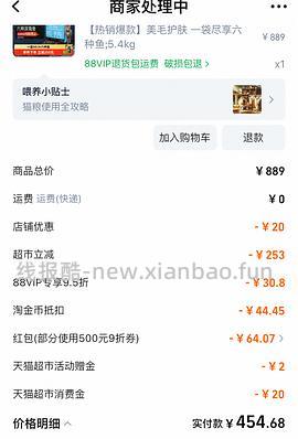 猫超渴望🐟5.4kg 370 - 线报酷