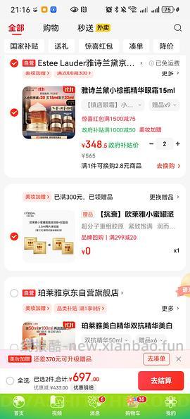 雅诗兰黛小棕瓶眼霜，312.6入33ml，🍑官旗 - 线报酷