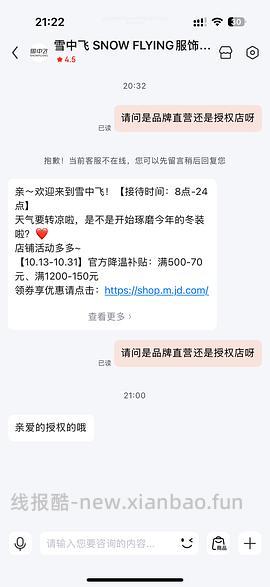 应该算是好价雪中飞，s码90%绒子充绒量237g255💰，jf返16💰，需plus - 线报酷