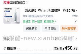 洁碧冲牙器gs5雾霾蓝 到手110左右 - 线报酷