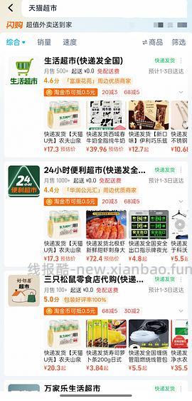 闪购天猫半日达好价，7.5买6瓶rio+核桃粉（持续更新） - 线报酷