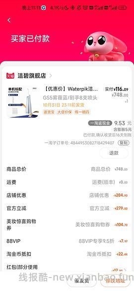 洁碧冲牙器gs5 💰136左右（更新 叠淘金币116 - 线报酷