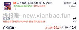 好价三养火鸡面5袋12.77 - 线报酷