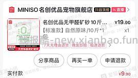 名创优品2.5kg的猫砂8包43 5块多一包 - 线报酷