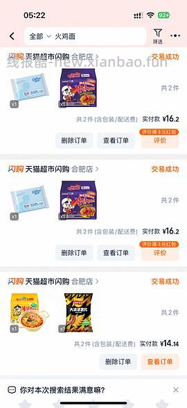 好价三养火鸡面5袋12.77 - 线报酷