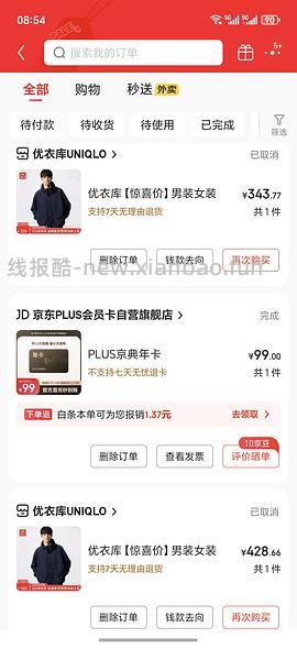 京东plus会员39/年【更新，无货的可以再搜一个商品！】 - 线报酷