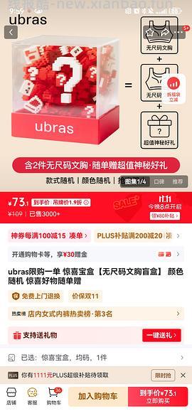 （又有货了好）ubras盲盒JD上线 - 线报酷