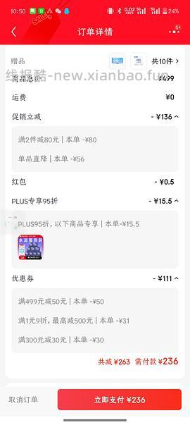 私激涌byt套套不到一块钱一个，车走，店铺优惠变了 - 线报酷