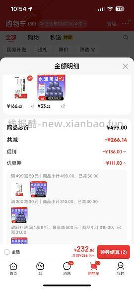 私激涌byt套套不到一块钱一个，车走，店铺优惠变了 - 线报酷