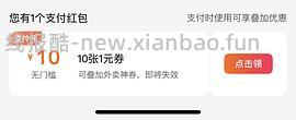 来领10r美团支付券 - 线报酷