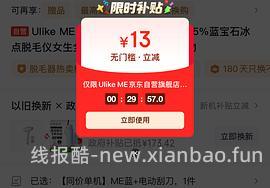 Ulikeme京东自营旗舰店学生740左右 - 线报酷