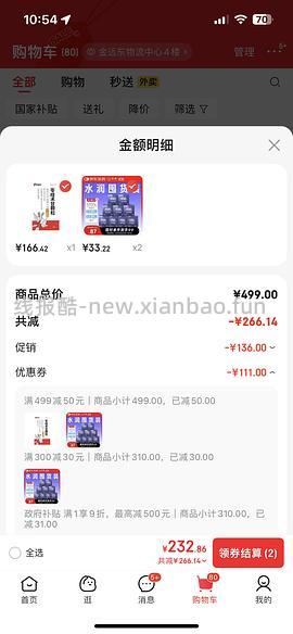 私激涌byt套套不到一块钱一个，车走，店铺优惠变了 - 线报酷