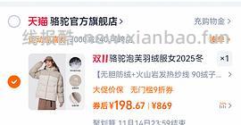 车走，淘金币不抵了 骆驼羽绒服作业二还可以买140左右我看充绒量还可以 - 线报酷