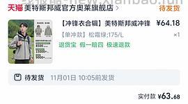 美特斯邦威冲锋衣不到50，需要服饰券 - 线报酷