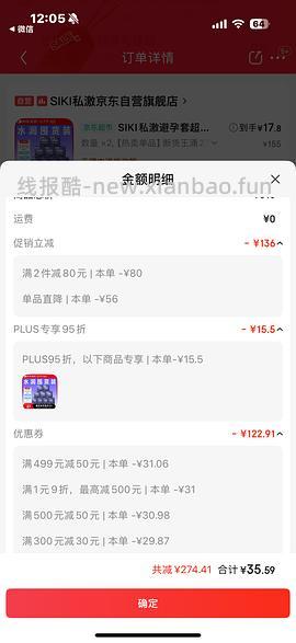 私激涌byt套套不到一块钱一个，车走，店铺优惠变了 - 线报酷