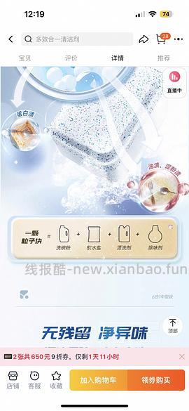 立白平衡点洗碗粉洗碗块 - 线报酷