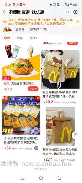 M记早餐6.9 - 线报酷