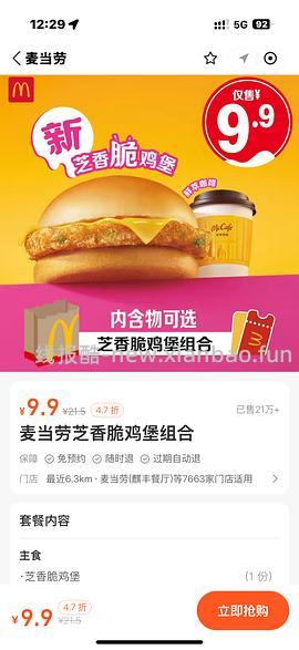 M记早餐6.9 - 线报酷