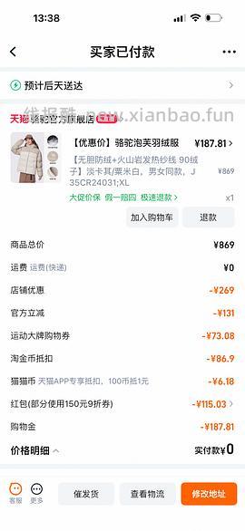 车走，淘金币不抵了 骆驼羽绒服作业二还可以买140左右我看充绒量还可以 - 线报酷