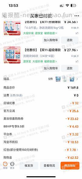 立白平衡点洗碗粉洗碗块 - 线报酷