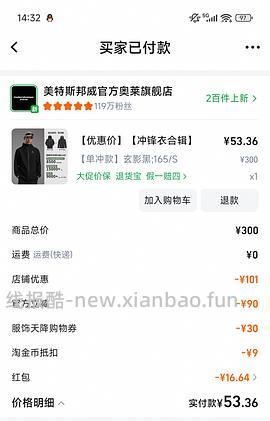 美特斯邦威冲锋衣不到50，需要服饰券 - 线报酷
