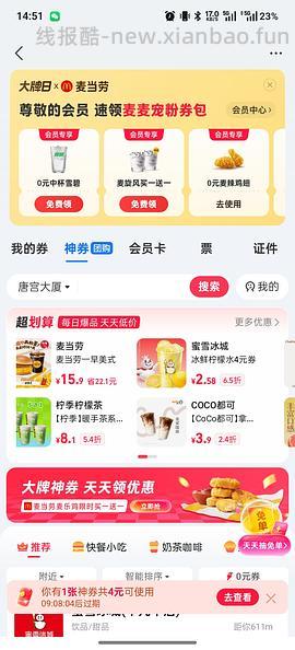 M记早餐6.9 - 线报酷