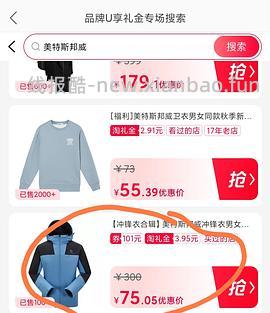 美特斯邦威冲锋衣不到50，需要服饰券 - 线报酷