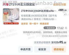 中兴巡天x300大概79左右，应该算好价？ - 线报酷