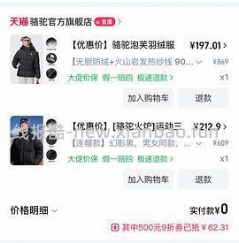 车走，淘金币不抵了 骆驼羽绒服作业二还可以买140左右我看充绒量还可以 - 线报酷