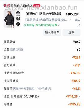 车走，淘金币不抵了 骆驼羽绒服作业二还可以买140左右我看充绒量还可以 - 线报酷